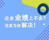 企業(yè)問題解決不了